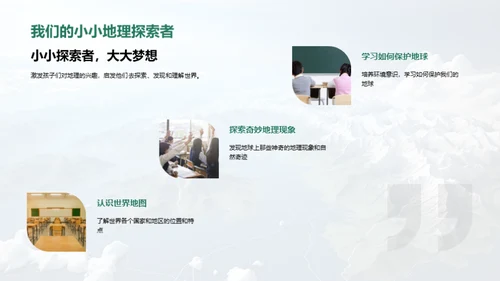 探秘地理世界