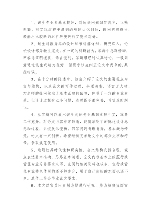 论文指导教师的评语.docx