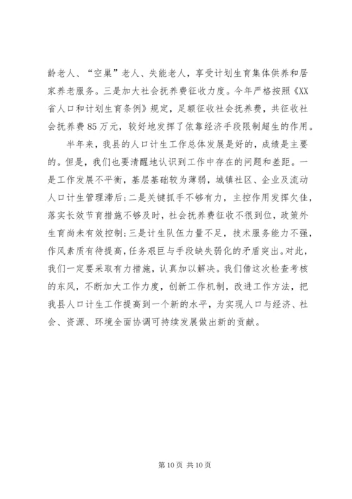 人口和计划生育局人口和计划生育工作总结.docx