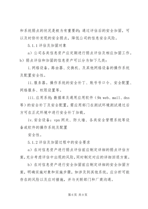 信息系统运维管理办法 (4).docx