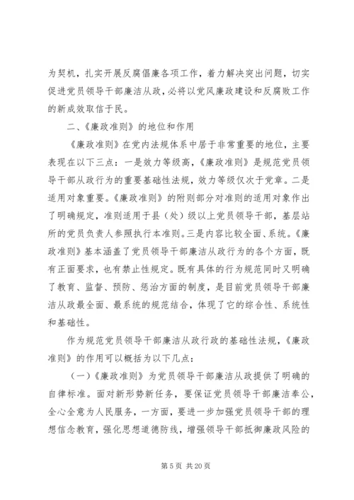 学习贯彻《廉政准则》党课讲稿 (2).docx