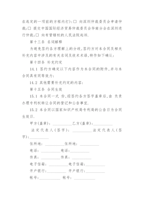 知识产权转让合同.docx