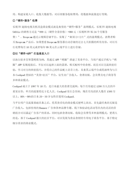 智能家居单品先行-平台为王.docx