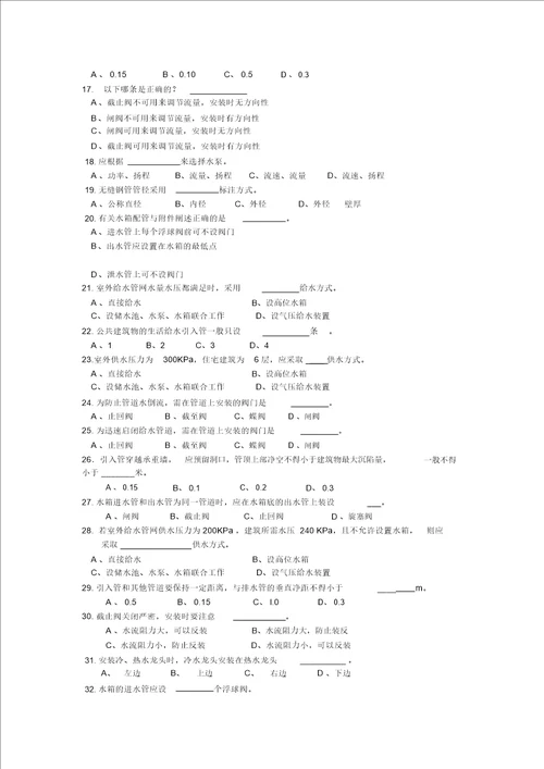 建筑设备试题库答案