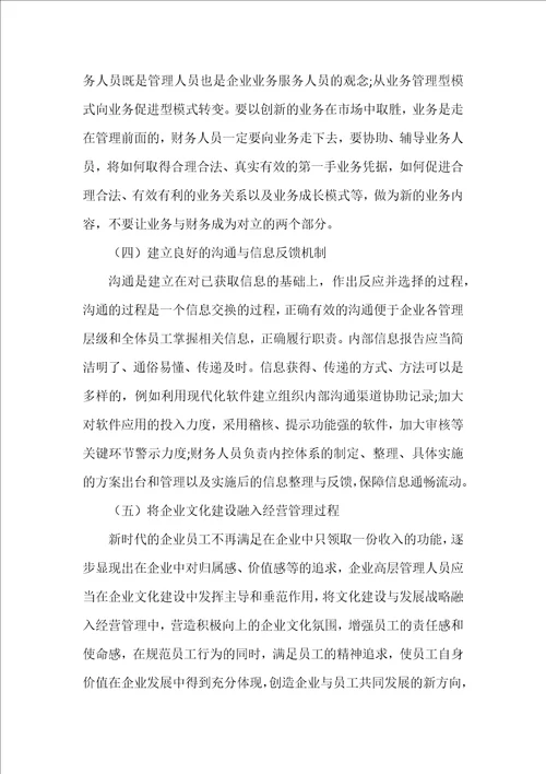 快捷酒店内控管理制度的建立与完善