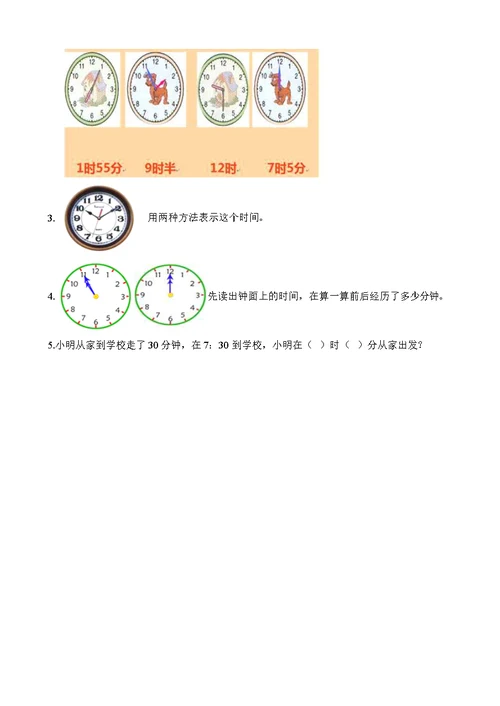 二年级下册数学一课一练-1分有多长｜北师大版（2014秋）（含解析）