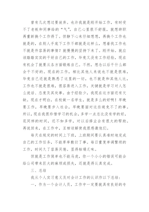 会计的毕业实习报告_3.docx