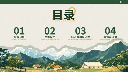 深绿色插画风乡村环境发展报告PPT模板