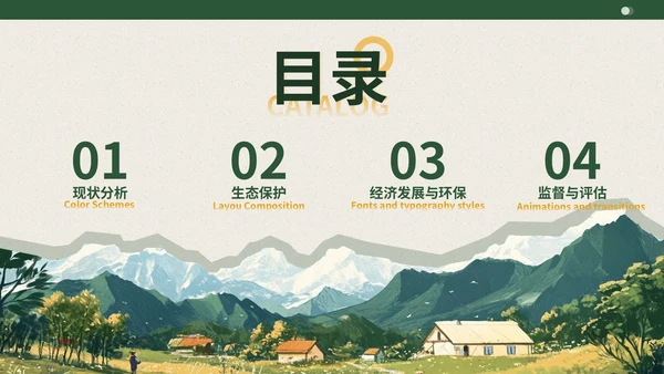 深绿色插画风乡村环境发展报告PPT模板
