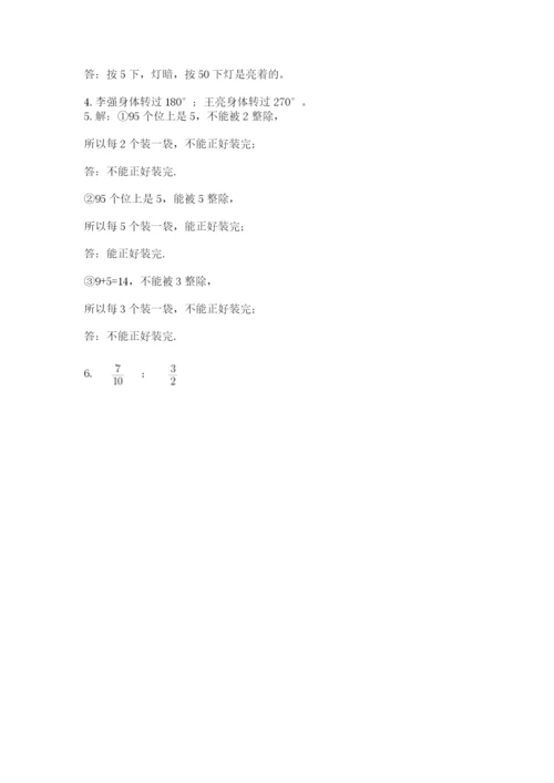 人教版数学五年级下学期期末测试卷【夺冠系列】.docx