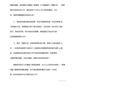 志愿者面试自我介绍范文（6篇）.docx