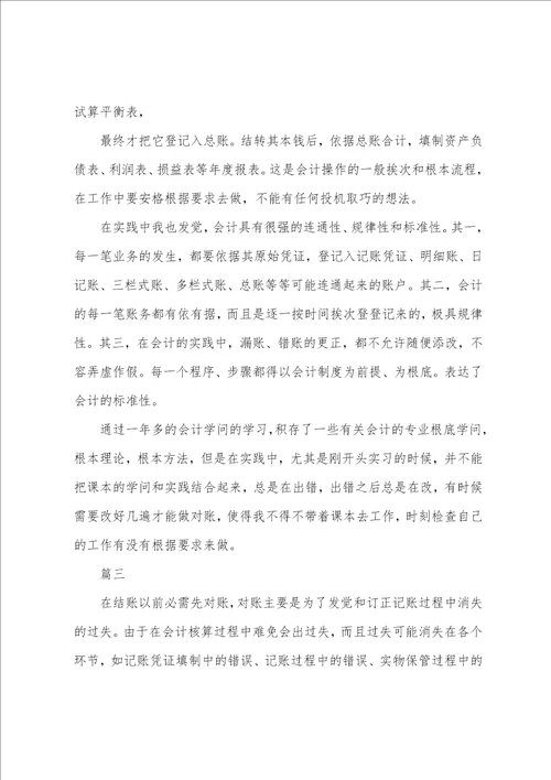 会计实习心得体会精选范本