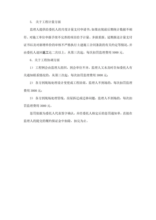 监理工作的管理细则