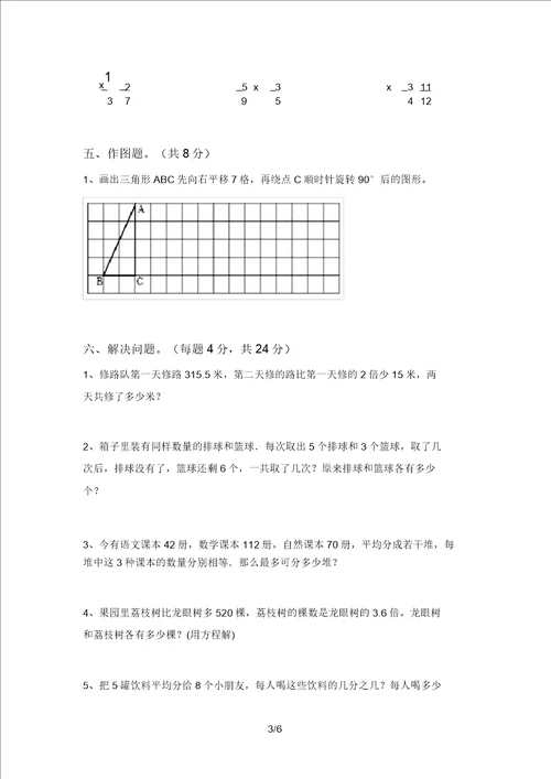 最新西师大版五年级数学上册期中模拟考试一
