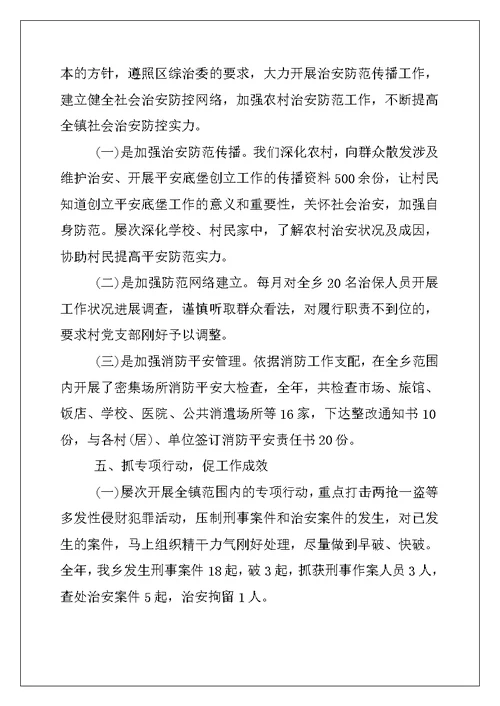 2022年乡镇综治工作半年总结
