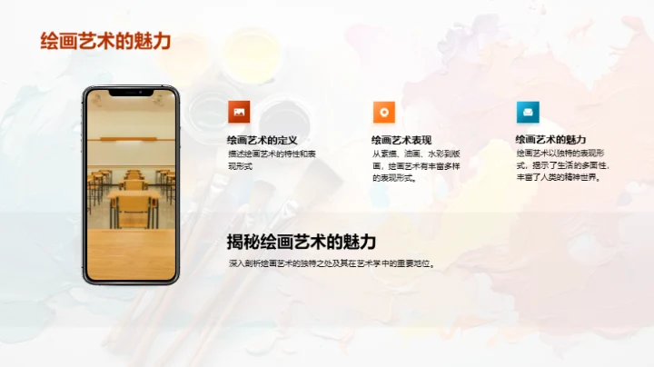 艺术学探索之旅