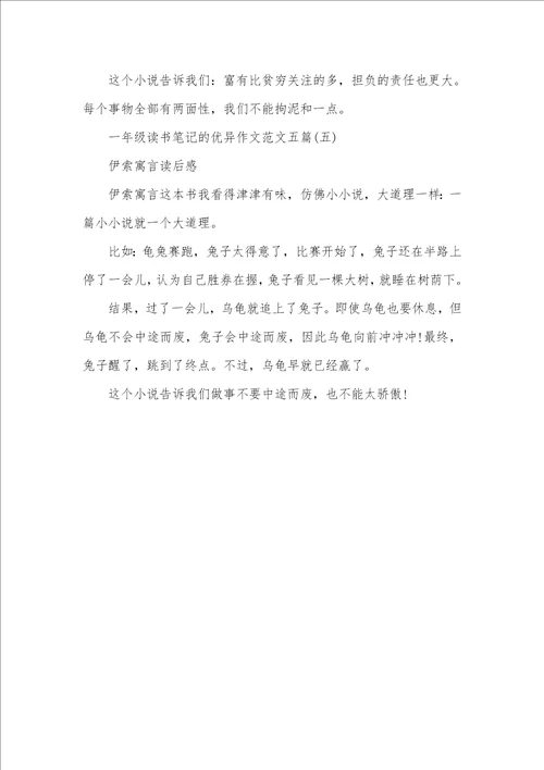 2021年一年级读书笔记优异作文范本合集小学一年级读书笔记范文