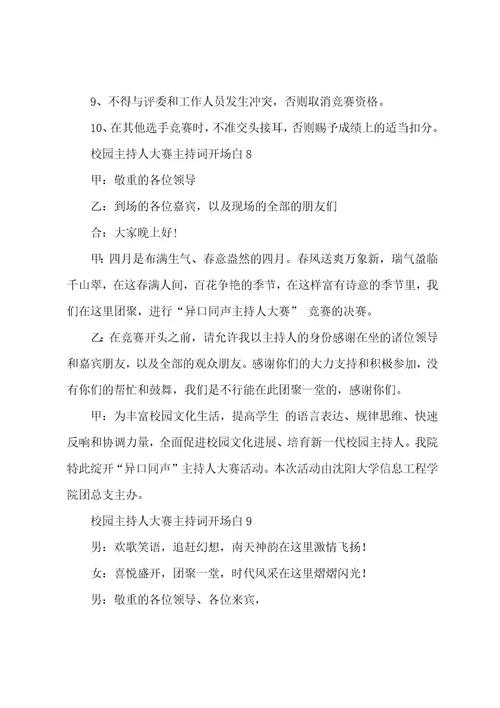 校园主持人大赛主持词开场白