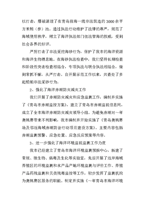 XX年市海洋环保工作报告