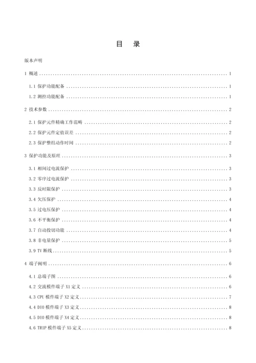 PSCU电容器保护测控装置重点技术专项说明书V.docx