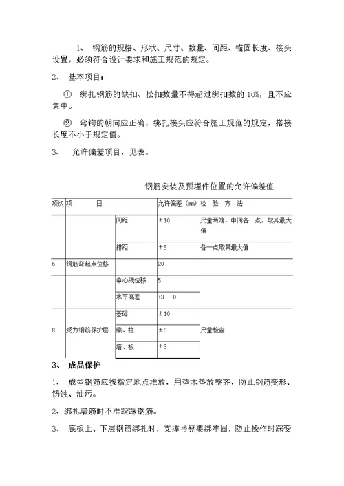 施工项目质量标准
