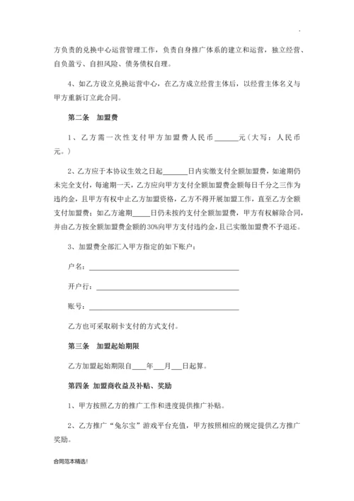 游戏公司合同最新.docx