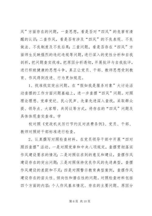 学校深入开展党的群众路线教育实践活动 (2).docx