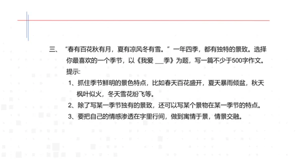 八年级语文上册第三单元 学习景物描写 课件