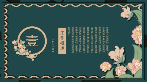 复古民国风格通用PPT模板
