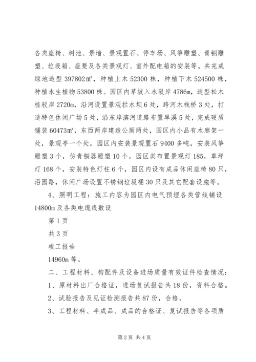 园林绿化景观工程竣工报告 (3).docx