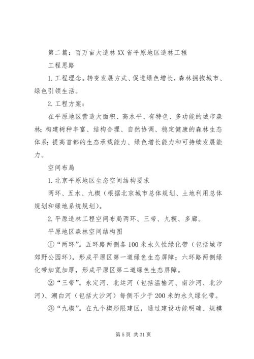 百万亩玉米螟防治工作计划 (2).docx