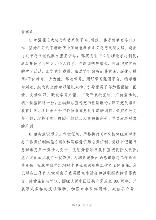 市科协某年党建工作要点.docx