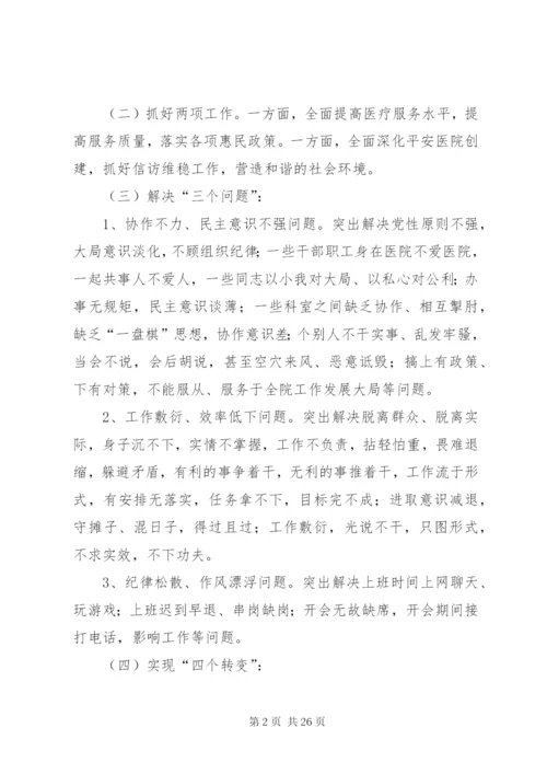 卫生院支部建设提升年活动实施方案.docx