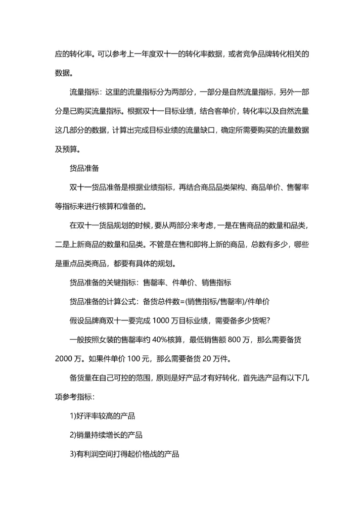 双十一营销活动策划方案