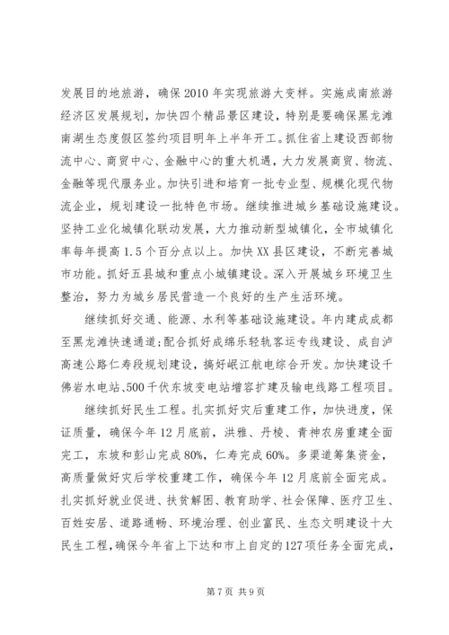 国庆经济发展大会讲话稿.docx