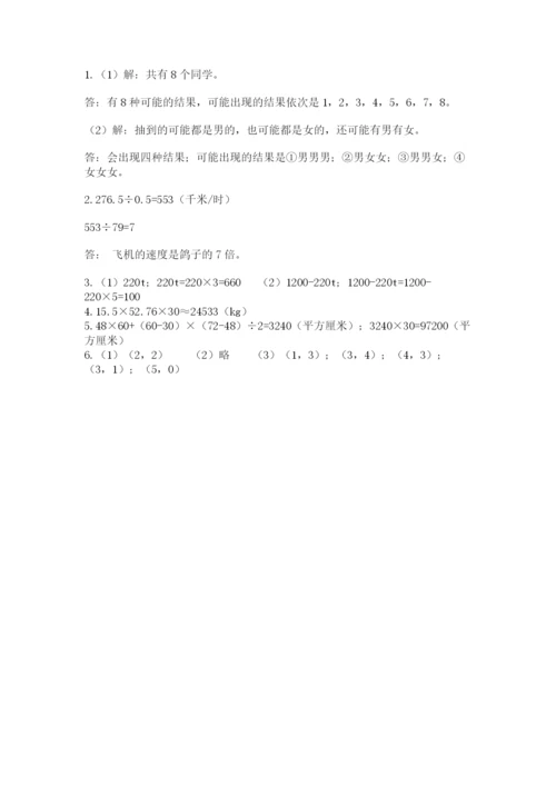 人教版五年级上册数学期末考试试卷含下载答案.docx