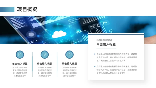 蓝色地球简约风互联网商业计划书ppt模板