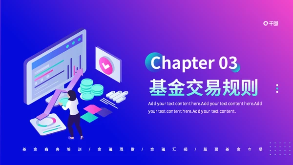 银行理财金融基金定投知识培训通用PPT模板