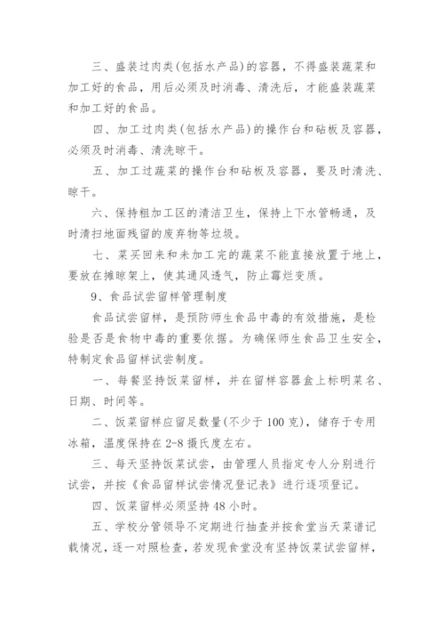 学校餐厅管理制度_6.docx