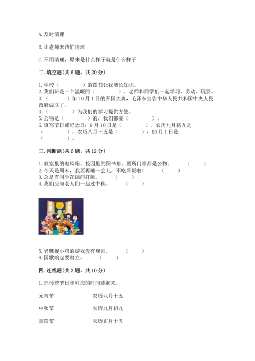 部编版二年级上册道德与法治《期中测试卷》附答案（模拟题）.docx