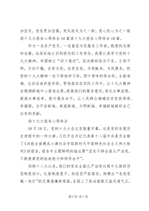 基层工作者读十九大报告心得体会4篇.docx