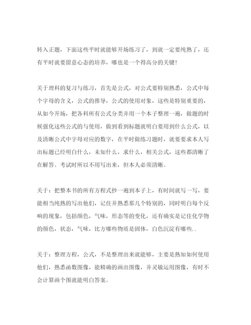 精编高中生暑假学习参考计划范文1).docx