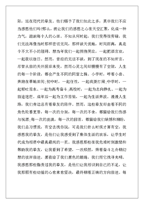 2022年关于珍惜友谊的演讲稿5篇