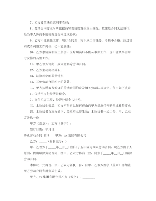 2023年终止劳动合同范文合集六篇.docx