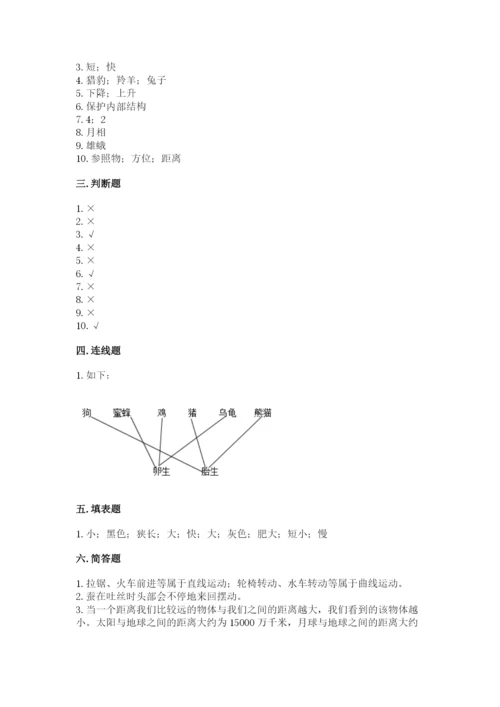 教科版小学科学三年级下册期末测试卷1套.docx