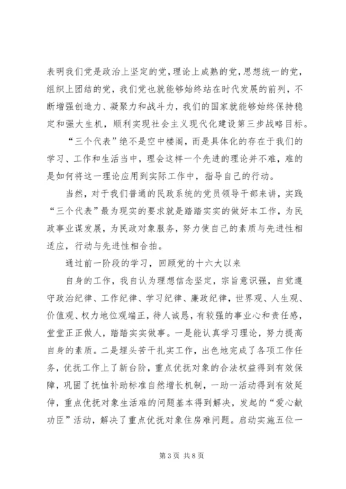 民政部门副局长党性分析材料.docx