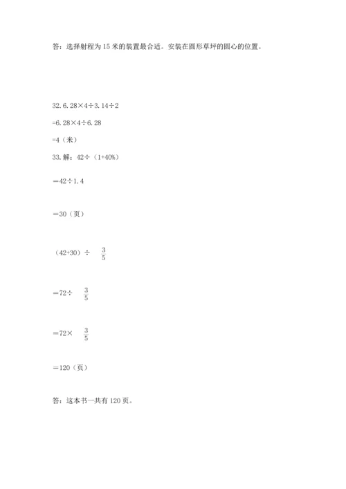 小学六年级数学应用题大全（黄金题型）word版.docx
