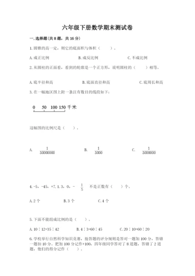 六年级下册数学期末测试卷精品（能力提升）.docx