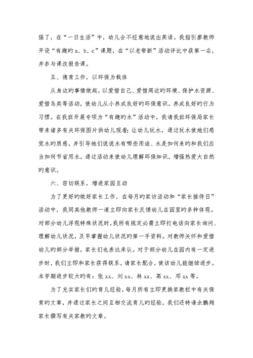 2022年幼儿园老师个人总结600
