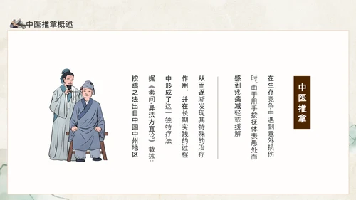中医推拿传统医学传承中医药文化PPT模板